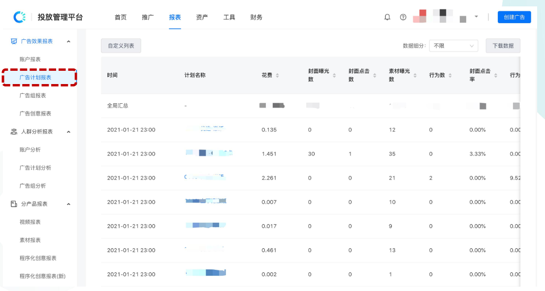 快手广告的数据报表如何体现呢？