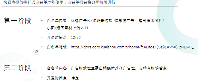 快手信息流广告场景如何选择？