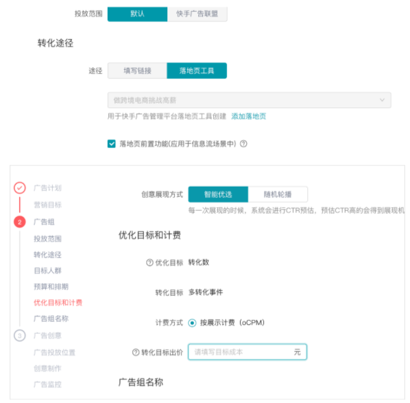 在快手平台上推广广告怎么样选择广告样式？