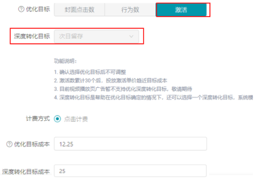 在快手平台推广广告信息流是如何收费的？