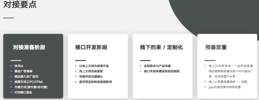 快手广告程序化对接要点有哪些？