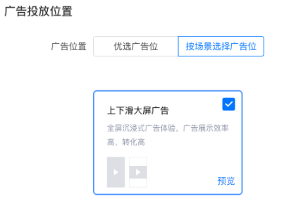 在快手平台上投放广告怎么样选择广告形式？