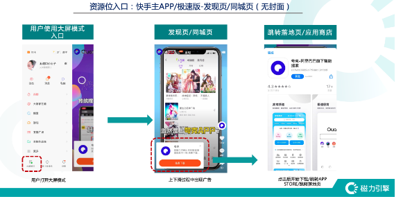 快手广告推广的上下滑大屏广告