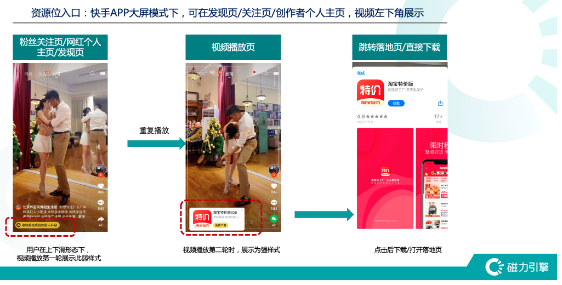 快手广告推广视频播放页广告快手大屏模式