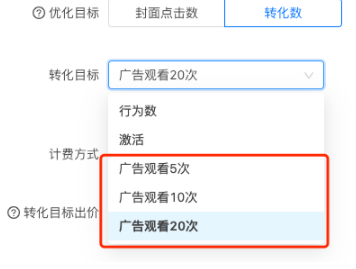 快手平台投放广告的计费模式是怎么样的？
