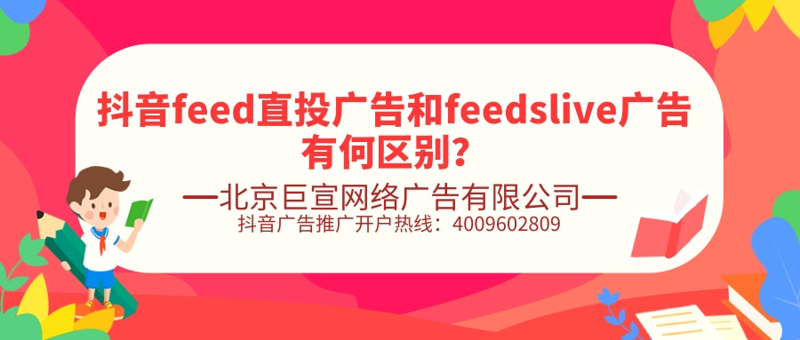 快手feed直投广告和feedslive广告有何区别？