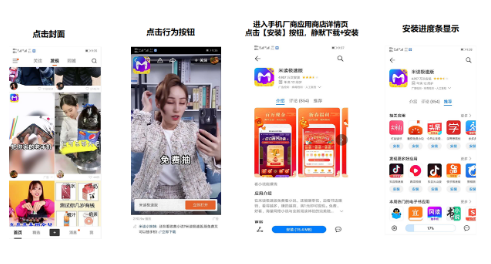 应用商店交互示意图