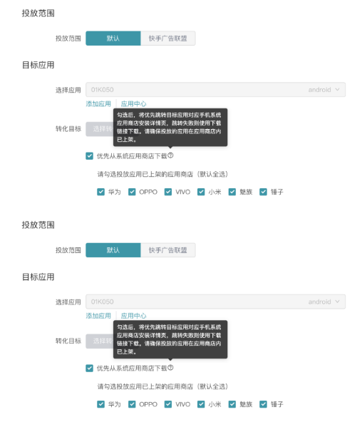 快手广告投放位置