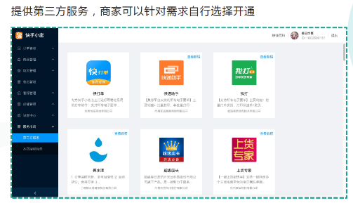 电脑端店铺在快手APP如何展现？