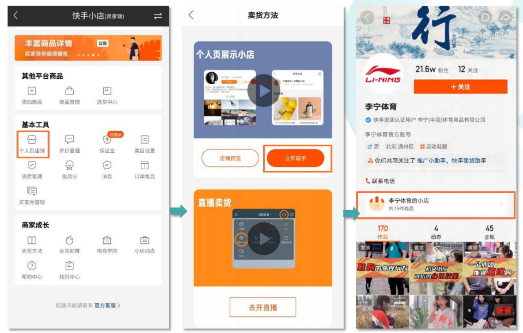 快手APP个人店铺