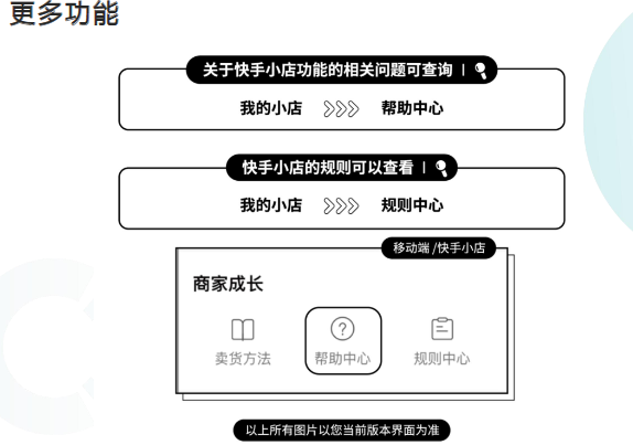 快手小店的多种工能查询