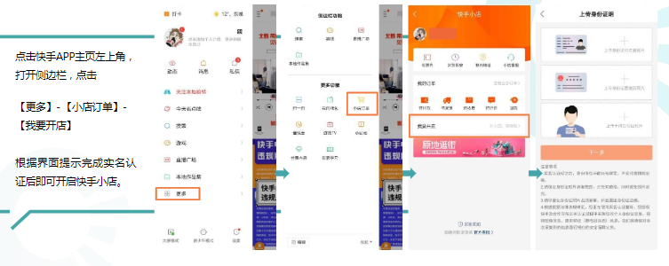 店铺在快手APP怎么开通呢？
