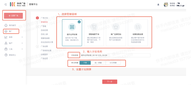 快手推广页搭建计划