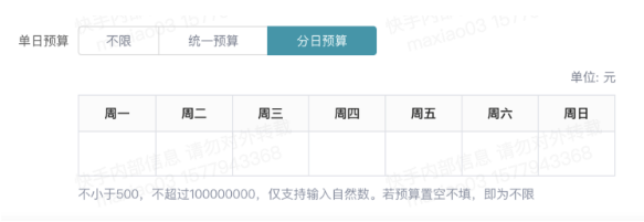 快手推广页计划预算