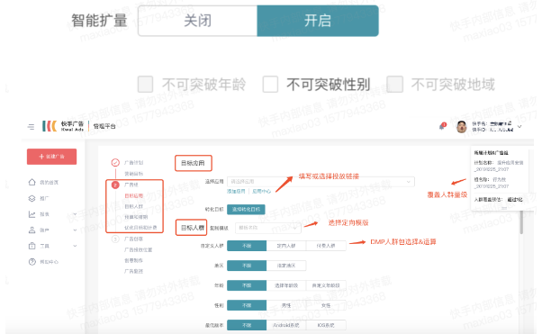 快手投放定向页定向人群