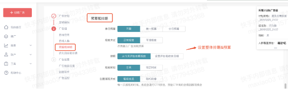 快手广告投放预算