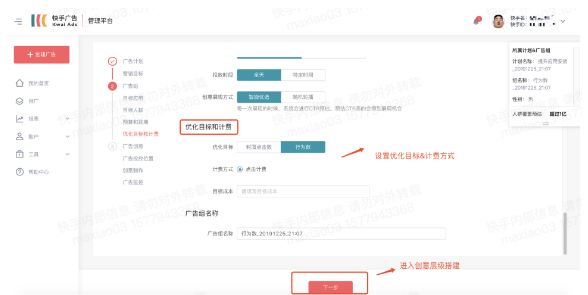快手广告效果平台计费方式