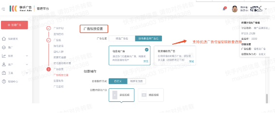 快手投放广告位置