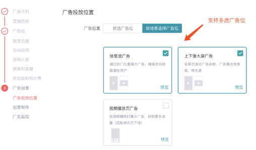 快手推广按照场景选择广告位