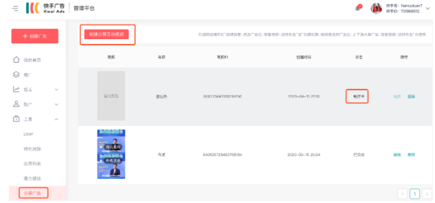 在快手平台推广广告有行业限制吗？