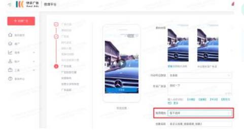 在快手平台推广广告的样式怎么选择？
