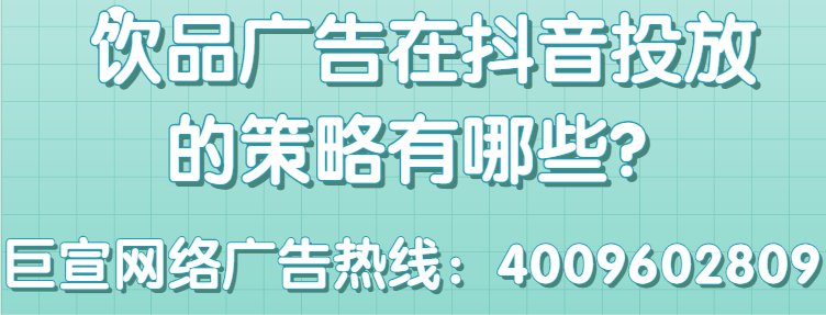 饮料酒水可以在快手短视频投放广告吗？