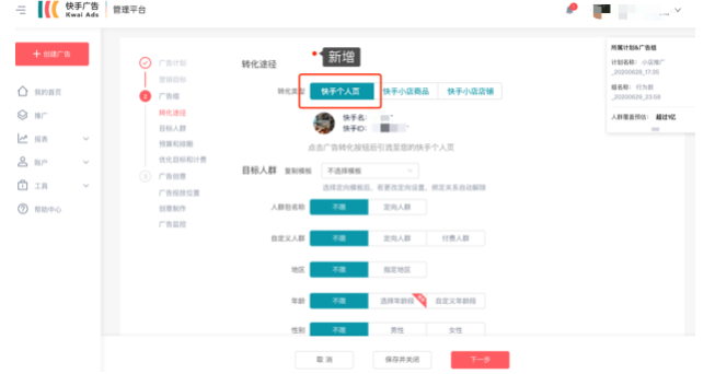 快手广告落地页涨粉