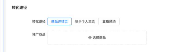 快手信息流广告
