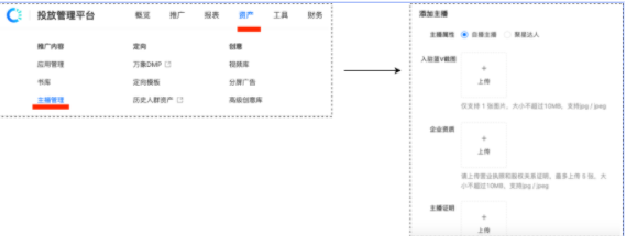 快手投放广告流程