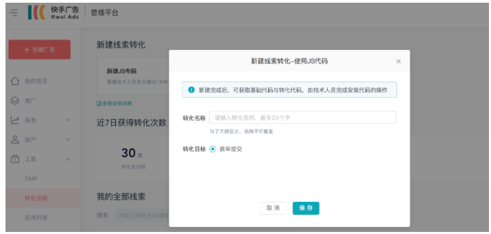 快手广告推广展现形式？