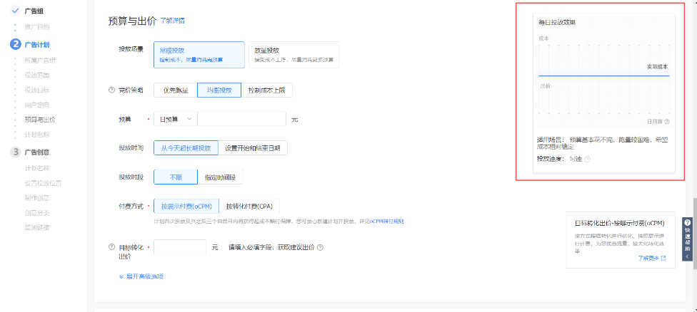 在快手平台投放广告的账户如何搭建？