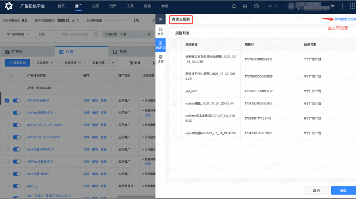 快手平台自定义规则的入口在哪儿？
