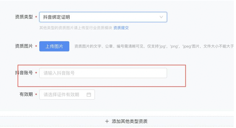 在快手平台推广广告上传资质应该注意些什么？
