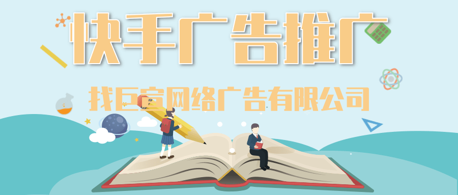 快手短视频广告推广效果