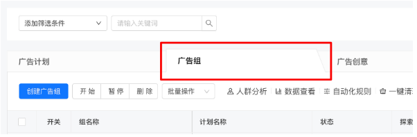 快手广告推广账户搭建