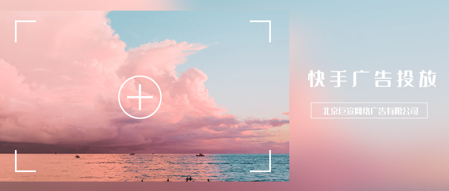 快手广告投放 快手广告投放