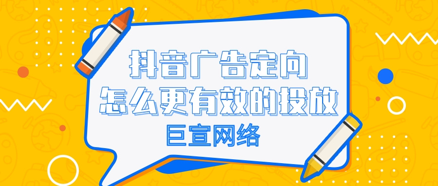 快手广告定向怎么更有效的投放？
