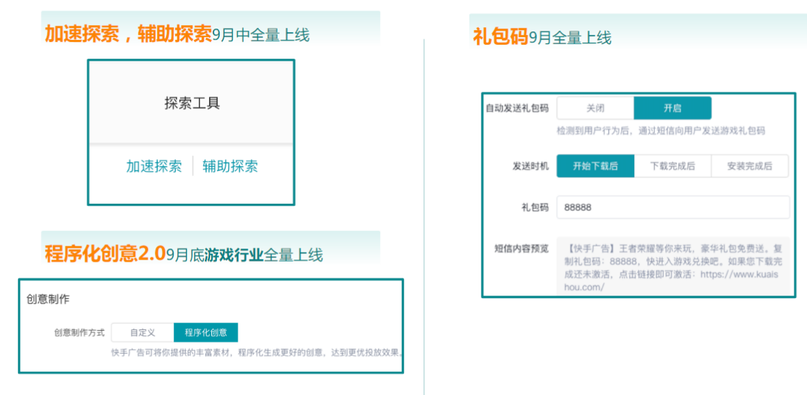 快手短视频广告推广
