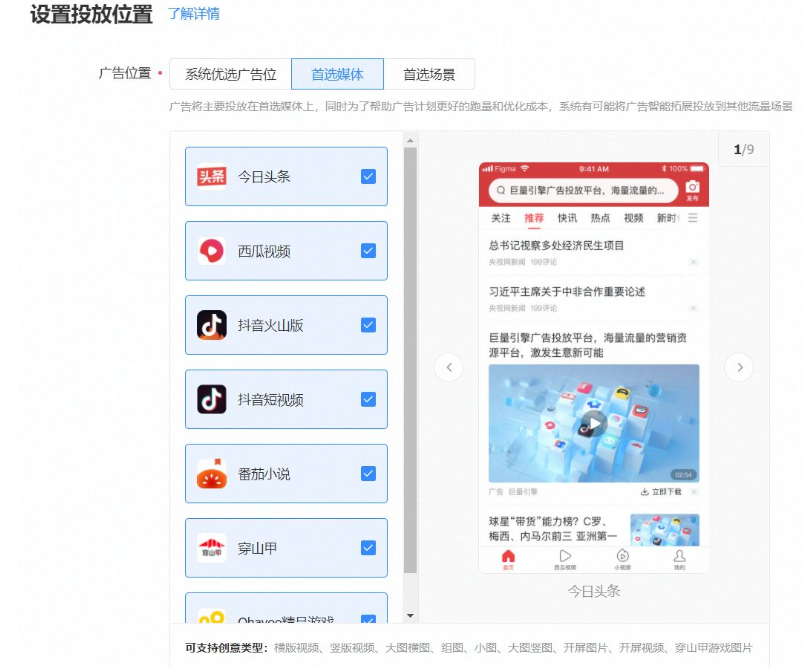 在快手投放广告的展现位置有哪些？