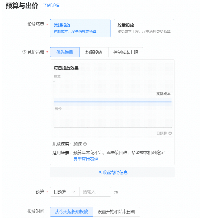 如何设置快手广告预算？