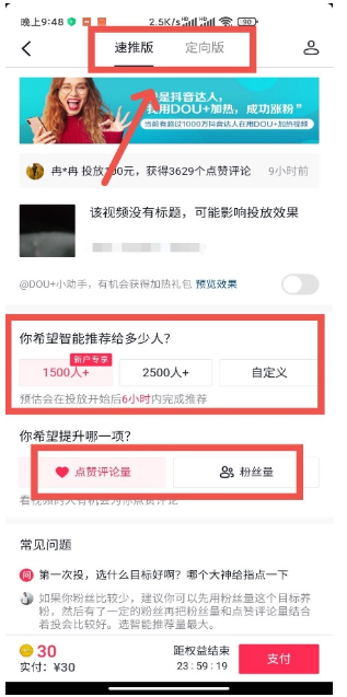 dou+推广的形式有哪些？