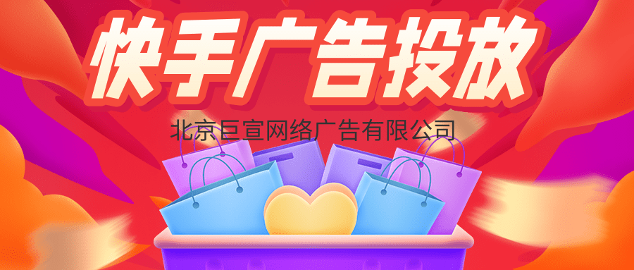 快手广告投放 快手广告投放