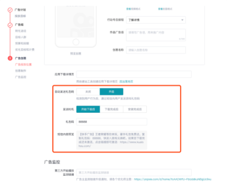 快手广告投放效果
