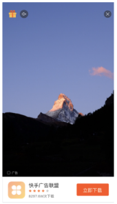 快手广告投放展现样式！