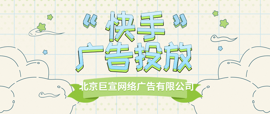 快手广告投放 快手广告投放