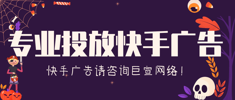 快手广告怎么投放，如何做快手的直播广告呢？