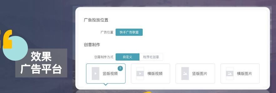 快手广告推广展现模式 快手广告推广展现模式