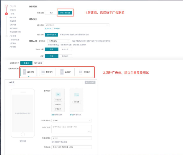 快手广告推广政策 快手广告推广政策
