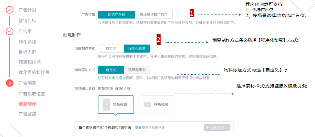 快手视频广告投放技巧