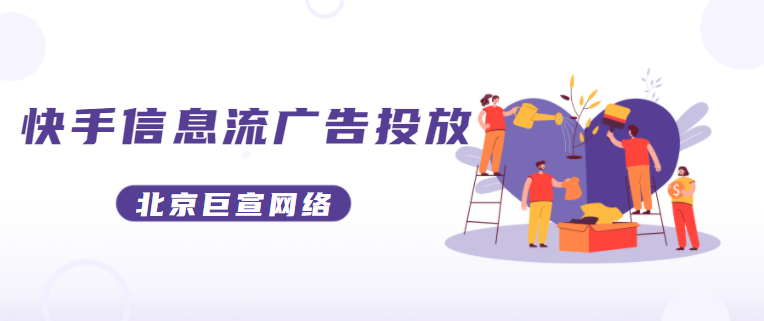 快手短视频广告费用